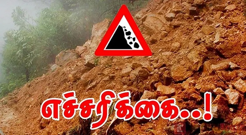 நாட்டின் மூன்று மாவட்டங்களுக்கு மண்சரிவு அபாய எச்சரிக்கை!