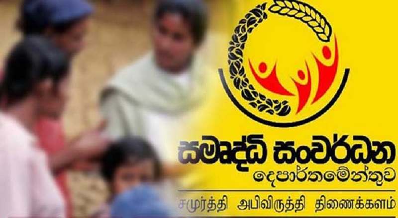 வறுமையால் பாதிக்கப்பட்ட குடும்பங்களை அடையாளம் காணுமாறு சமுர்த்தி திணைக்களத்திற்கு உத்தரவு!