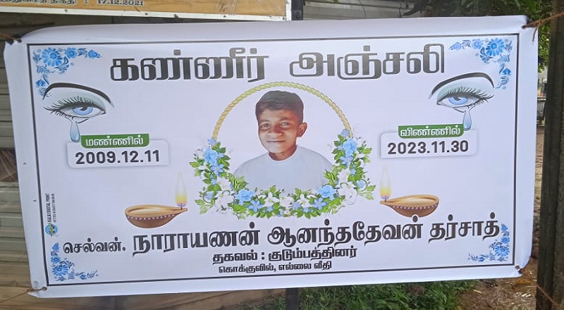கல்முனை சிறுவனின் மரணம் தொடர்பில் பெற்றோர் விடுத்துள்ள கோரிக்கை : நீதியான விசாரணை அவசியம்!