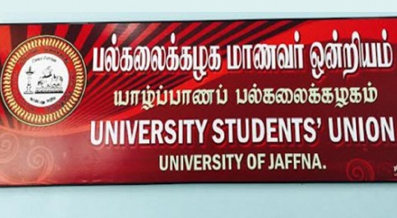 பெப்ரவரி 04 ஆர்ப்பாட்டத்திற்கு யாழ்ப்பாண பல்கலைக்கழக மாணவர் ஒன்றியம் ஆதரவு!