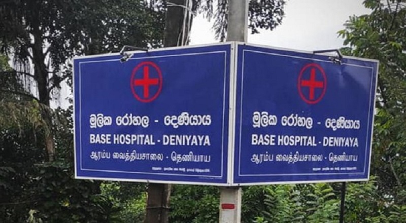 தெனியாய வைத்தியசாலையில் முடங்கிய சத்திரசிகிச்சைகள்!