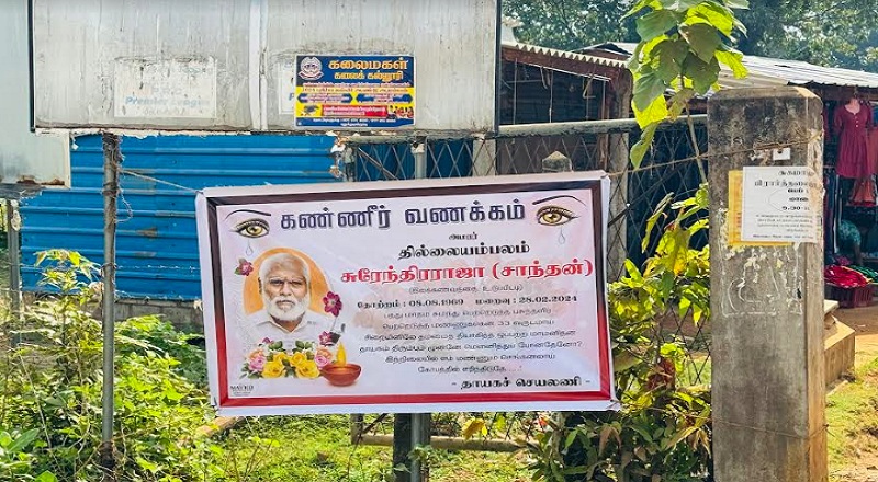 சாந்தனுக்காக புதுக்குடியிருப்பில் காட்சிப்படுத்தப்பட்ட பதாகைகள்!