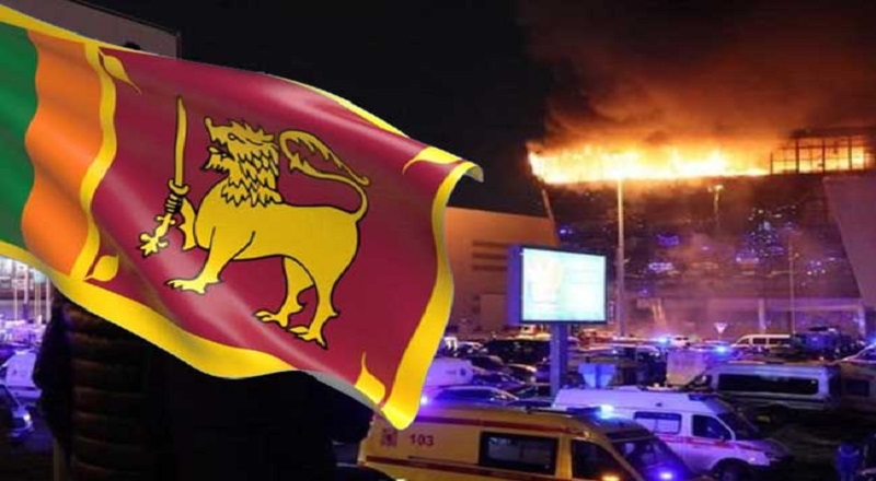 மொஸ்கோ தாக்குதலுக்கு இலங்கை கண்டனம்!