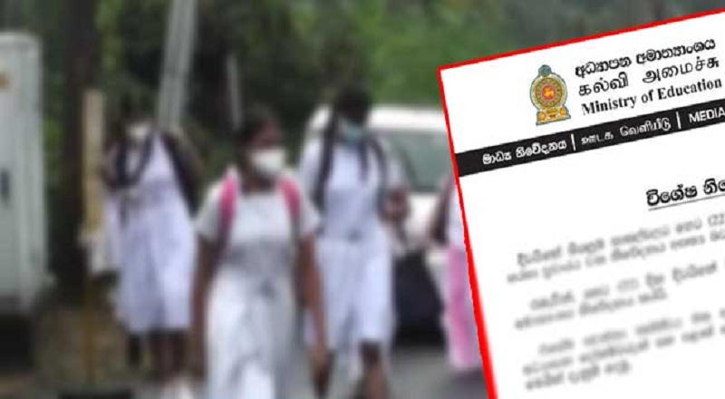நாடளாவிய ரீதியில் பாடசாலைகள் மூடப்படுகிறதா? : வெளியான அறிவிப்பு!