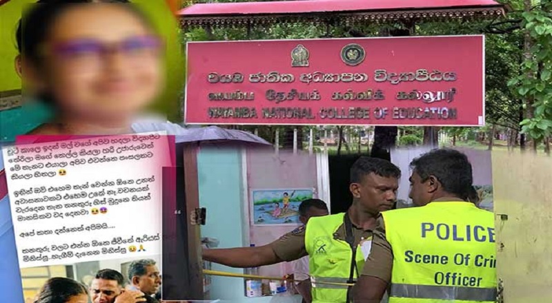 தேசிய கல்வி பீடத்தில் தற்கொலை செய்த மாணவி : விசாரணைகளை ஆரம்பித்த கல்வி அமைச்சு!