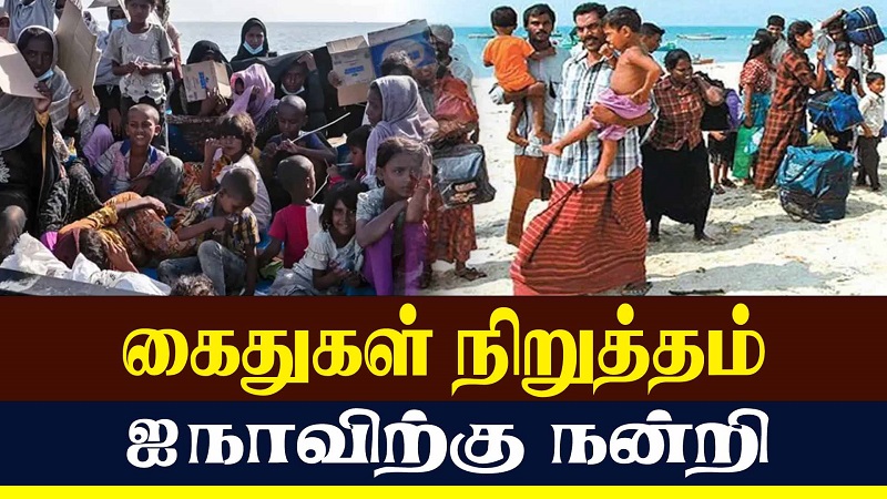 ஐ.நா தலையீட்டின் பின்னர் தமிழ் அகதிகள் கைதாவது நிறுத்தப்பட்டது  (வீடியோ இணைப்பு)