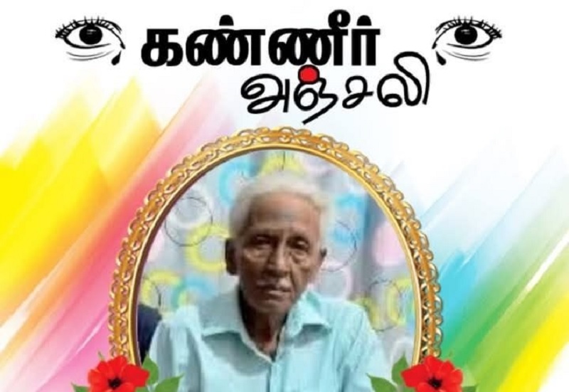 மரண அறிவித்தல் - அமரர் சதாசிவம் கைலாசபதி