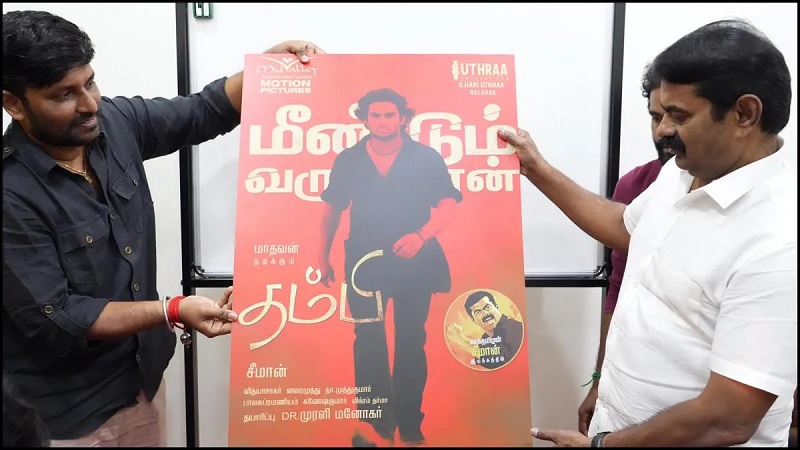 20 ஆண்டுகளுக்குப் பிறகு ரீ ரிலீஸ் ஆகும் சீமானின் 'தம்பி' திரைப்படம்