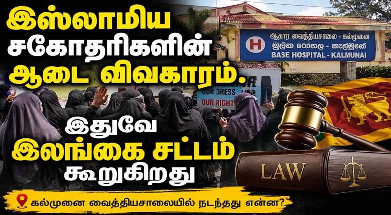 “சட்டம் அனைவருக்கும் சமம் – சீருடை விதிகளை கட்டாயம் பின்பற்ற வேண்டும்!” – சந்திரசேகரம் ராஜன்