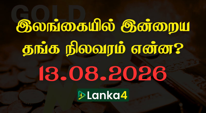 இலங்கையில் இன்றைய தங்கத்தின் நிலவரம்