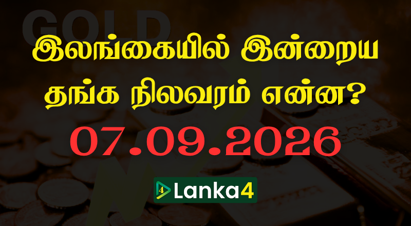 இலங்கையில் இன்றைய தங்கத்தின் நிலவரம்