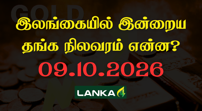 இலங்கையில் இன்றைய தங்கத்தின் நிலவரம்