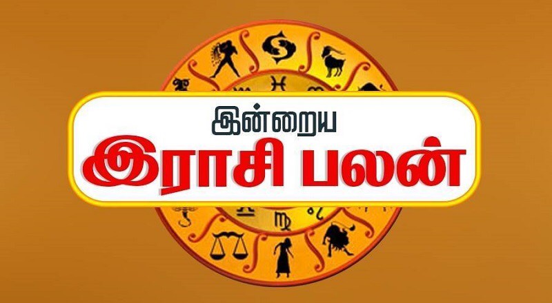 31.08.2021 இன்றைய ராசி பலன்