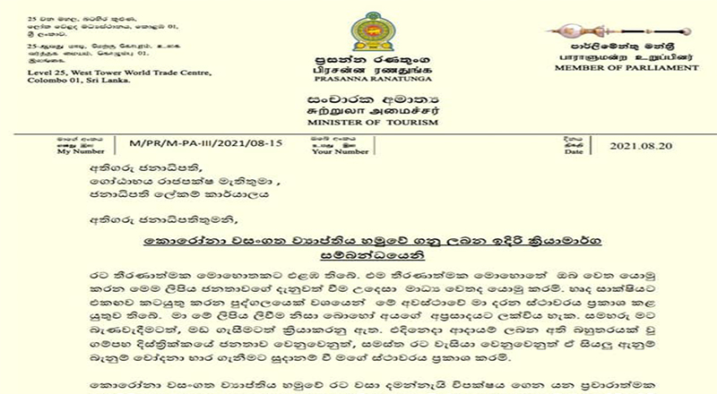 நாட்டை முடக்குவது தொடர்பில் ஜனாதிபதிக்கு அவசர கடிதம்