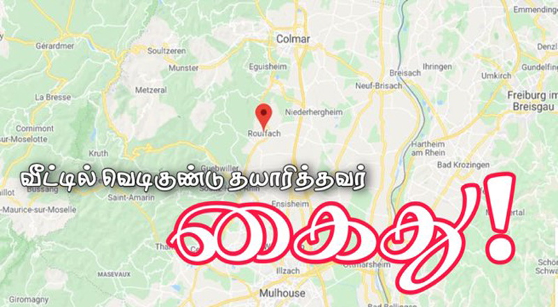 பிரான்ஸில் வீட்டில்  வெடிகுண்டு தயாரித்த ஒருவர் காவல்துறையினரால் கைது.