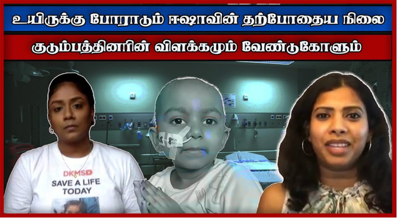 பிரித்தானியாவில் வாழும் இலங்கைச்சிறுமி அவசர உதவி கோருகிறார்...
