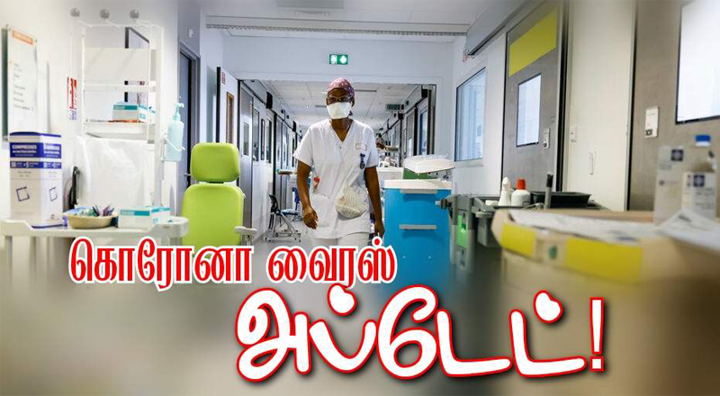 பிரான்ஸின் கொவிட் தொற்று நிலைமைகள்