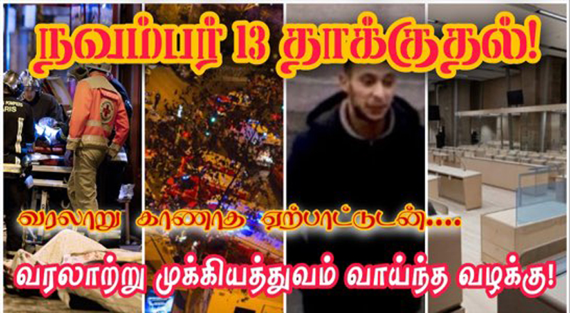 வரலாற்று முக்கியத்துவம் வாய்ந்த நவம்பர் 15 வழக்கு இறுதித் தீர்ப்பு!