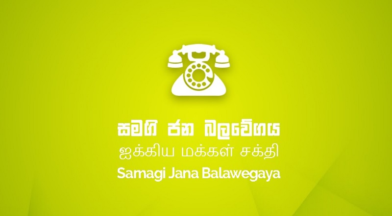 அரசிடம் எந்த வேலைத்திட்டமும் இல்லை! - ஐக்கிய மக்கள் சக்தி குற்றச்சாட்டு