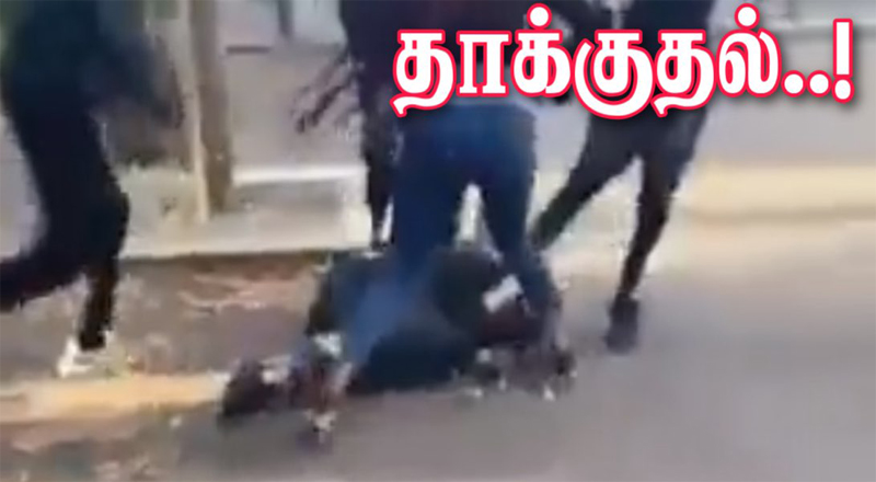 இளைஞனை தாக்கிய ஐவர் கொண்ட குழு! - இணையத்தில் பரவிய காணொளியை அடுத்து காவல்துறை விசாரணை..!