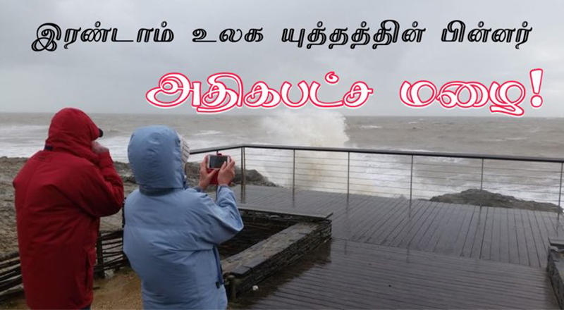 பிரான்ஸில் 1945 ஆம் ஆண்டின் பின்னர் பதிவாகும் அதிகபட்ச மழை!
