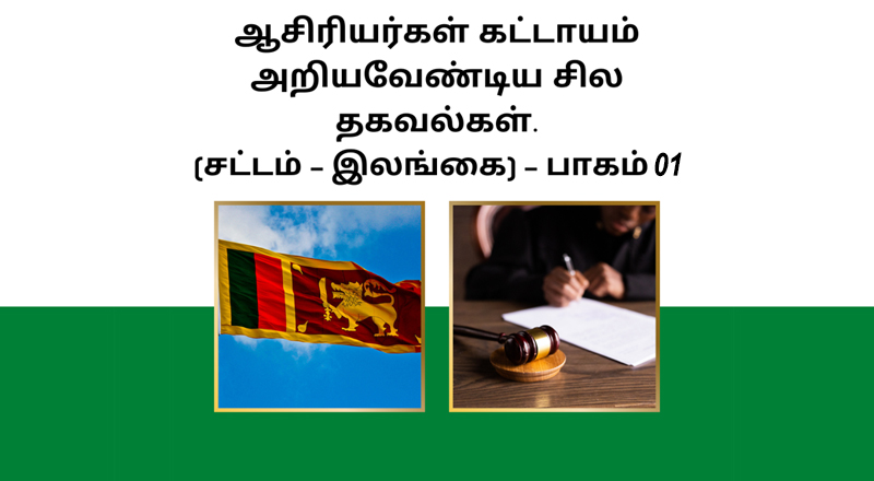 ஆசிரியர்கள் அறிந்திருக்கவேண்டிய சில ஆவணங்களும் பதிவேடுகளும்..பாகம்- 1