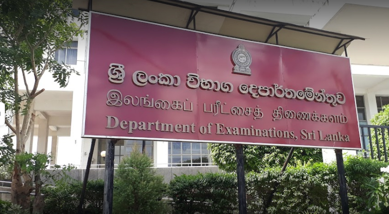 2020ம் ஆண்டு O/L பரீட்சை மீள் திருத்தப் பெறுபேறுகள் வெளியாகின