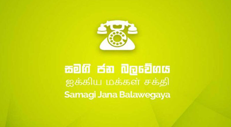 மஹிந்த ராஜபக்ஷவை உடனடியாக கைது செய்ய வேண்டும் – ஐக்கிய மக்கள் சக்தி