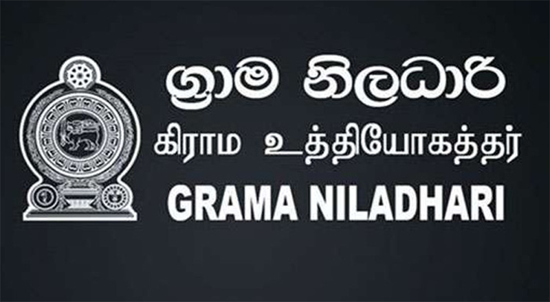 கிராம சேவை உத்தியோகத்தர்கள் வீட்டில் இருந்தே தமது கடமைகளை ஆரம்பிக்கின்றனர்