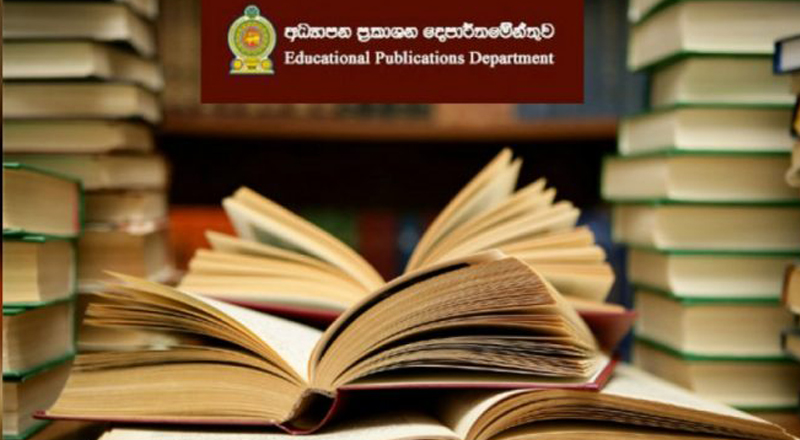 பாடநூல் அச்சிடுவதற்கு தேவையான மூலப்பொருட்கள் இந்திய கடனிலிருந்து இறக்குமதி !!