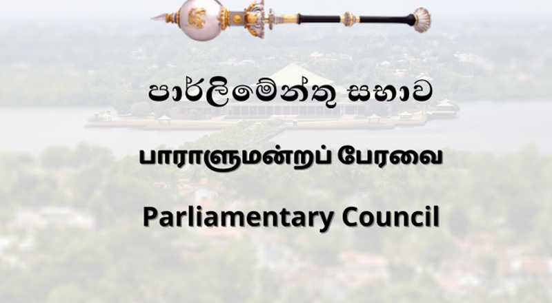 நலன்புரி அனுகூலங்கள் சபைக்கு உறுப்பினர்களை நியமிக்க பாராளுமன்ற பேரவையில் அனுமதி