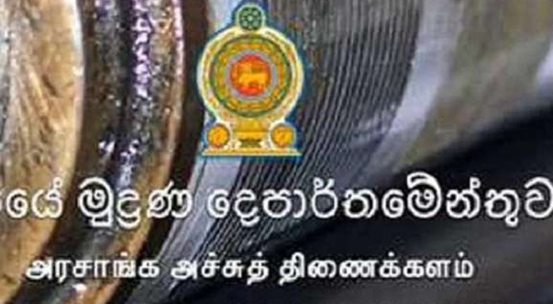 அரசாங்க அச்சகத்திற்கு இராணுவத்தினரும் பொலிஸாரும் விசேட பாதுகாப்பு 