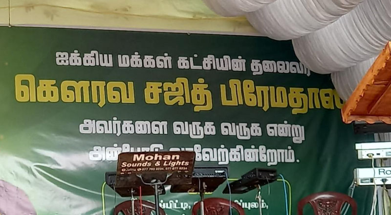 யாழில் கட்சியின் பெயரை மாற்றிய சஜித்? - மக்களும் நீண்ட நேரம் காத்திருப்பு