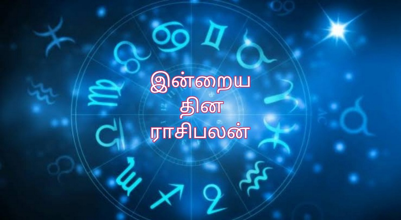 எதிர்பாராத பேரதிஷ்டம் பெறப்போகும் இரு ராசிக்காரர்கள் , அதிலும் தனுசு ராசிக்காரர்களுக்கு - இன்றைய ராசிபலன்