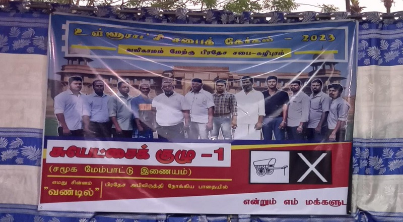  வலி. மேற்கு பிரதேச சபை பிரிவிற்குட்பட்ட வட்டார வேட்பாளர்களை அறிமுகம் செய்து வைக்கும் நிகழ்வு  நடைபெற்றது.