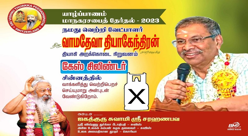 நல்ல மனிதர்களுடைய வெற்றி உங்கள் கரங்களிலே...