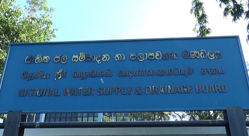 பல கோரிக்கைகளை முன்வைத்து நீர் வழங்கல் வடிகாலமைப்பு சபை ஊழியர்கள் பணிப்புறக்கணிப்பில் ஈடுபட தீர்மானம் 
