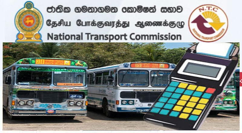 எரிபொருள் விலை திருத்தத்துடன் பேருந்து கட்டணம் நாளை நள்ளிரவு முதல் குறைக்க திட்டம் 