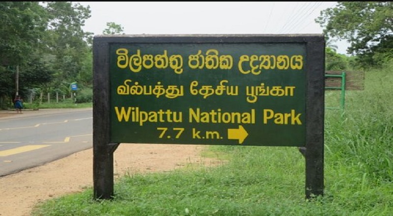 கடும் வரட்சி காரணமாக வில்பத்து தேசிய வனப் பூங்காவில் உள்ள ஏரிகளில் நீர் வற்றியுள்ளது.