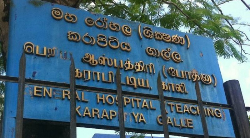 நாட்டை விட்டு வெளியேறும் வைத்தியர்கள் காரணமாக கராபிட்டிய வைத்தியசாலையில் வைத்தியர்கள் பற்றாக்குறை