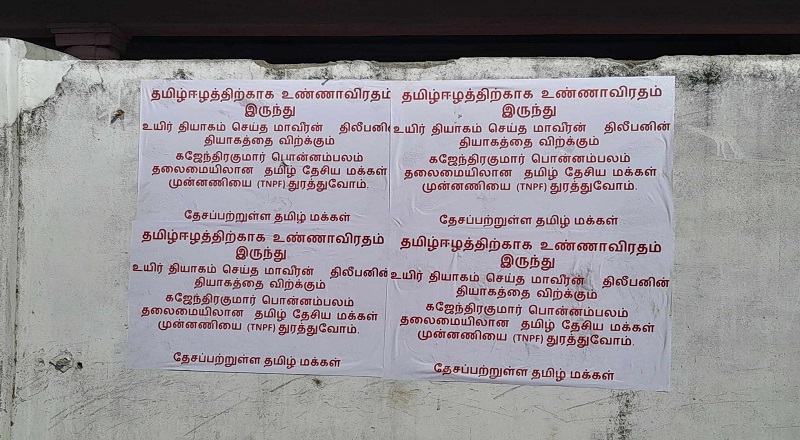 தமிழ்த் தேசிய மக்கள் முன்னணியை துரத்துவோம்-மன்னாரில் சுவரொட்டிகள்.