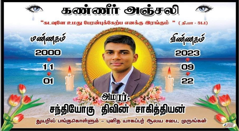 மன்னாரைச் சேர்ந்த பேராதனை பல்கலைக்கழக மாணவனின் மரணம் தொடர்பில் திறந்த தீர்ப்பு