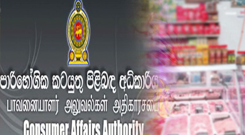 பொருட்களின் விலை குறைப்பின் பலன் வெளிமாவட்டங்களுக்கு கிடைக்கிறதா? நுகர்வோர் அதிகாரசபை கவனம்