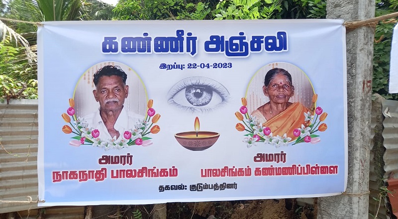நெடுந்தீவில் படுகொலை செய்யப்பட்ட தம்பதியின் இறுதிக் கிரியைகள்!