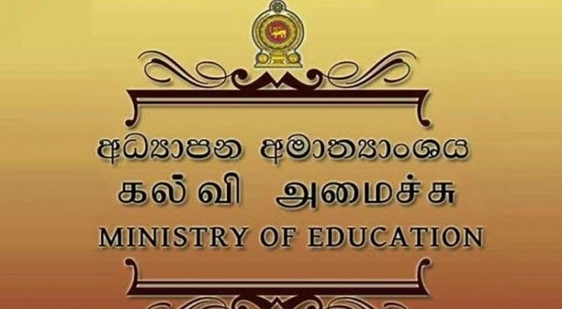 06 ஆம் தரத்திற்கான பாடசாலைகளில் இணைப்பதற்காக விண்ணப்பங்கள் கோரப்பட்டுள்ளன