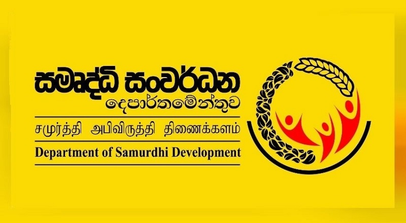 சமுர்த்தி வங்கி முறையை நுண்நிதி வங்கி அமைப்பாக பதிவு செய்வதற்கு அரசாங்கம் தீர்மானம்