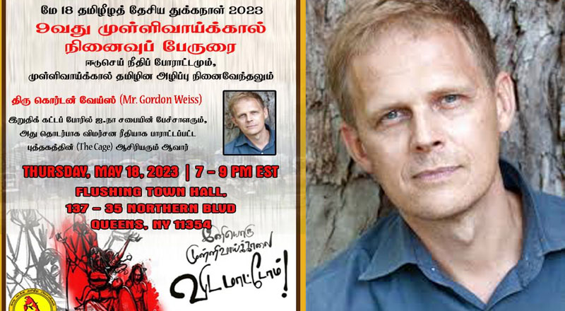 அமெரிக்காவில் முள்ளிவாய்க்கால் நினைவேந்தல்!  ஐ.நாவின் முன்னாள் அதிகாரி விசேட உரை