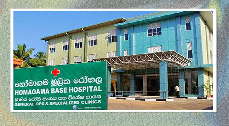 ஹோமாகம வைத்தியசாலையில் நோயாளிகளின் உயிருக்கு ஆபத்தை விளைவிக்க முயன்றவர்கள் யார்?