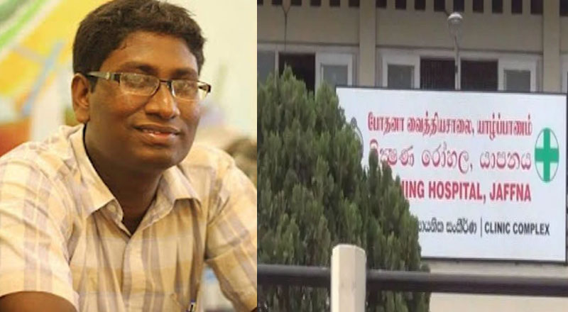 யாழ்.போதனா வைத்தியசாலை வைத்திய அதிகாரி சாரங்கன்  உயிரிழப்பு!