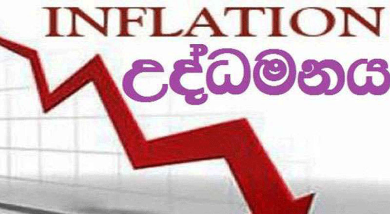 இலங்கையில் குறைவடைந்துவரும் பணவீக்கம்: வெளியாகிய தகவல்